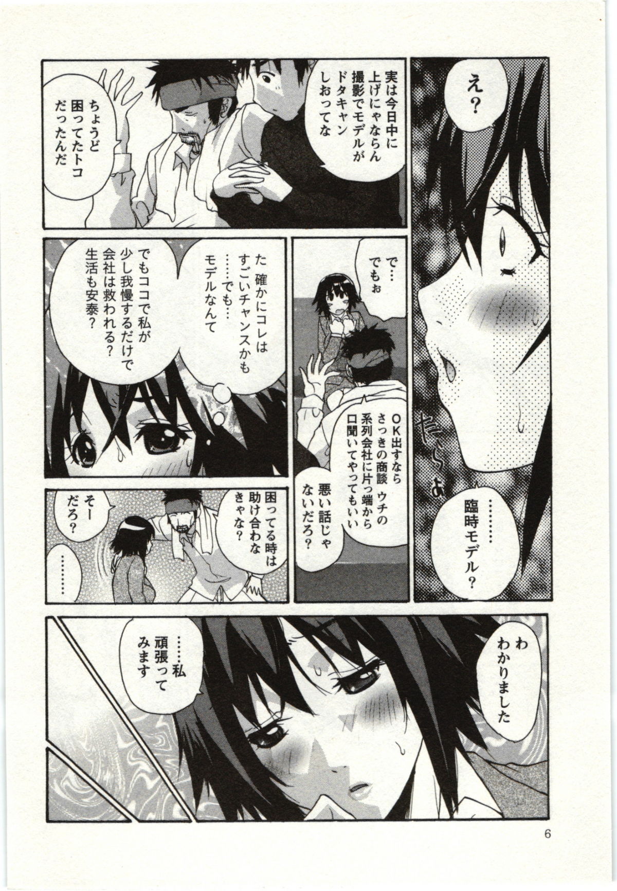 OL Kaihouku page 7 full