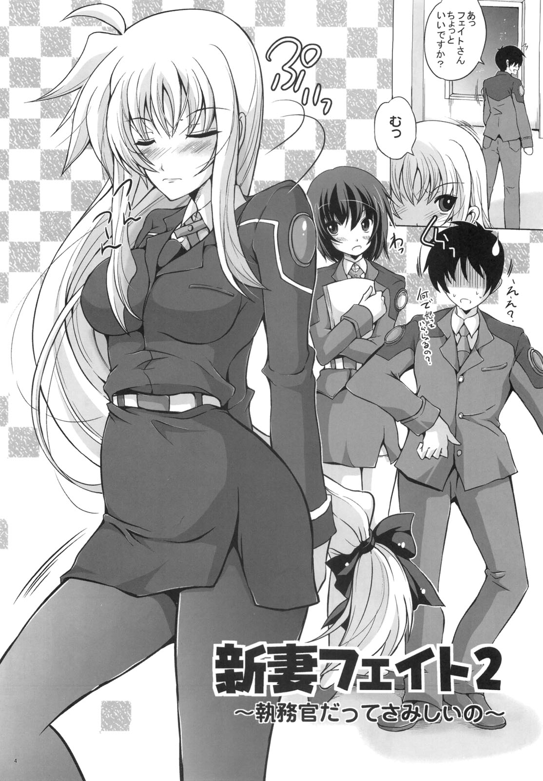 Niiduma Fate 2 Shitsumukan datte Samishiino! page 3 full
