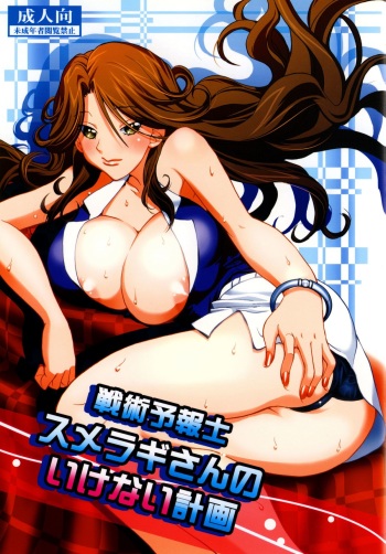 Senjutsh Yohoushi Sumeragi-san no Ikenai Keikaku cover