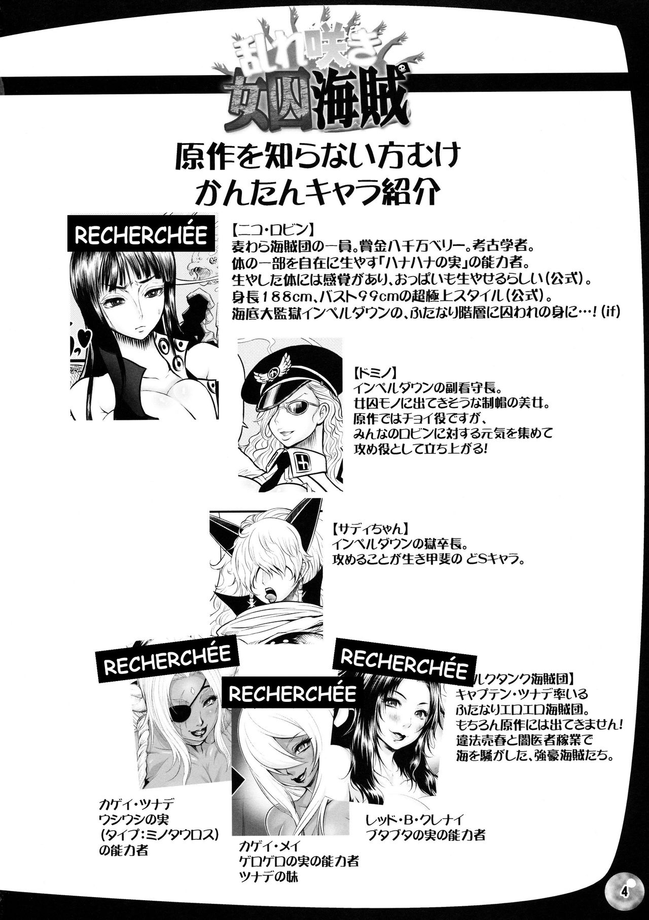 Midarezaki Joshuu Kaizoku page 3 full