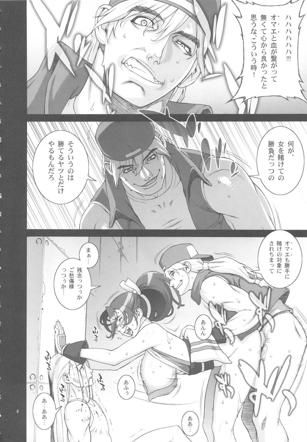 Mai! Sanjyou! Hagoku no Syou page 5 full