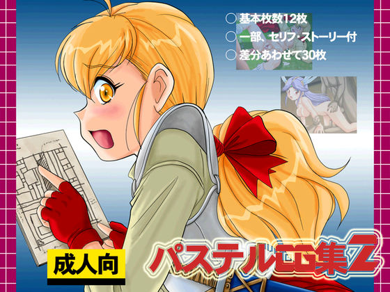 Pastel CG Shuu 2 page 1 full