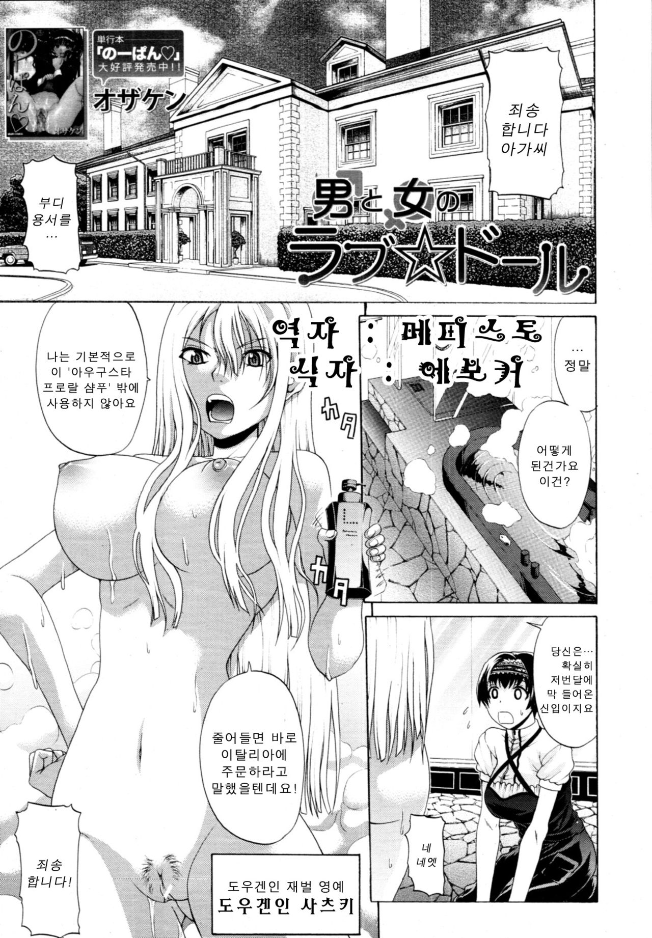 Otoko to Onna no Love☆Doll Ch.01 page 1 full