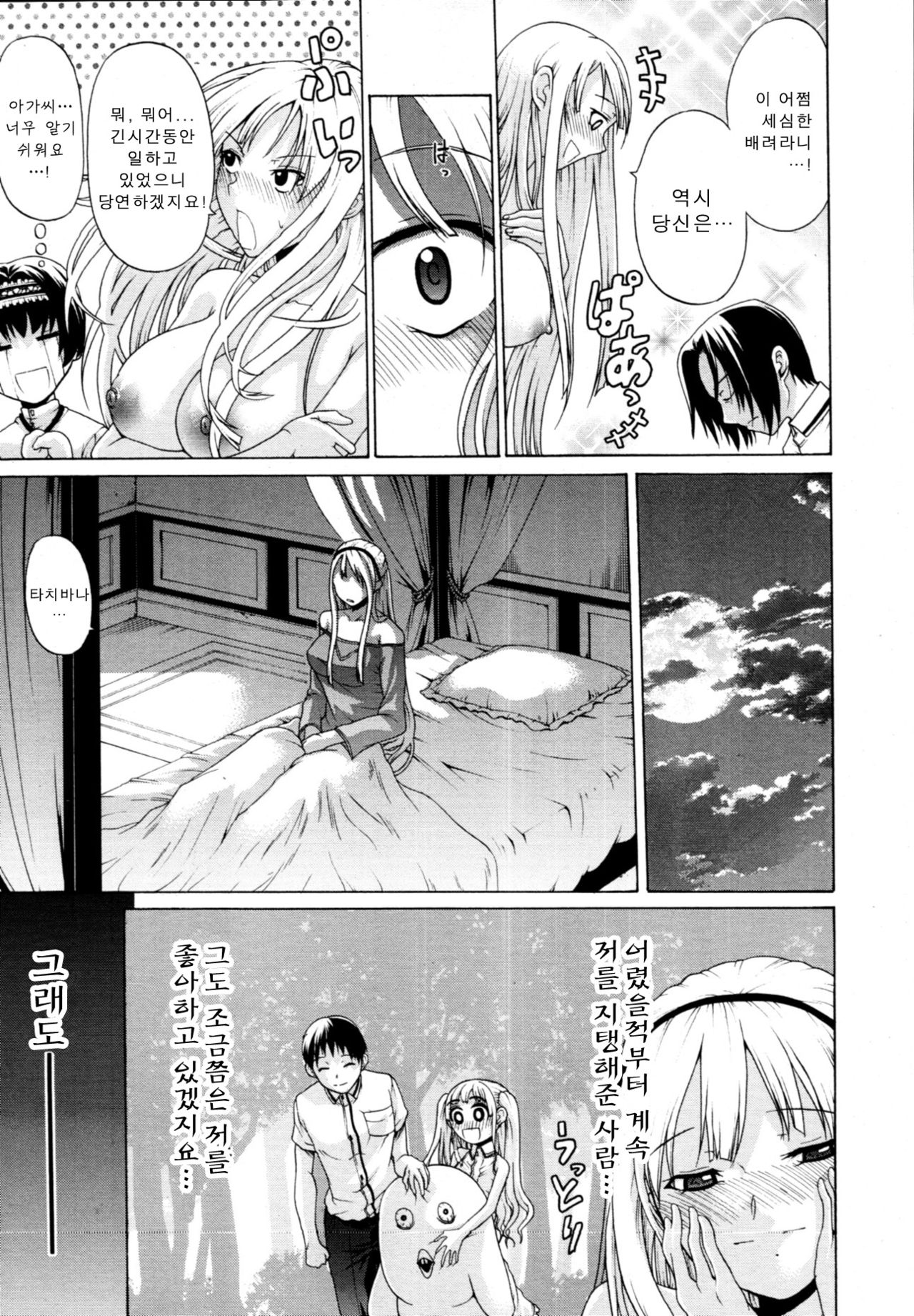 Otoko to Onna no Love☆Doll Ch.01 page 3 full