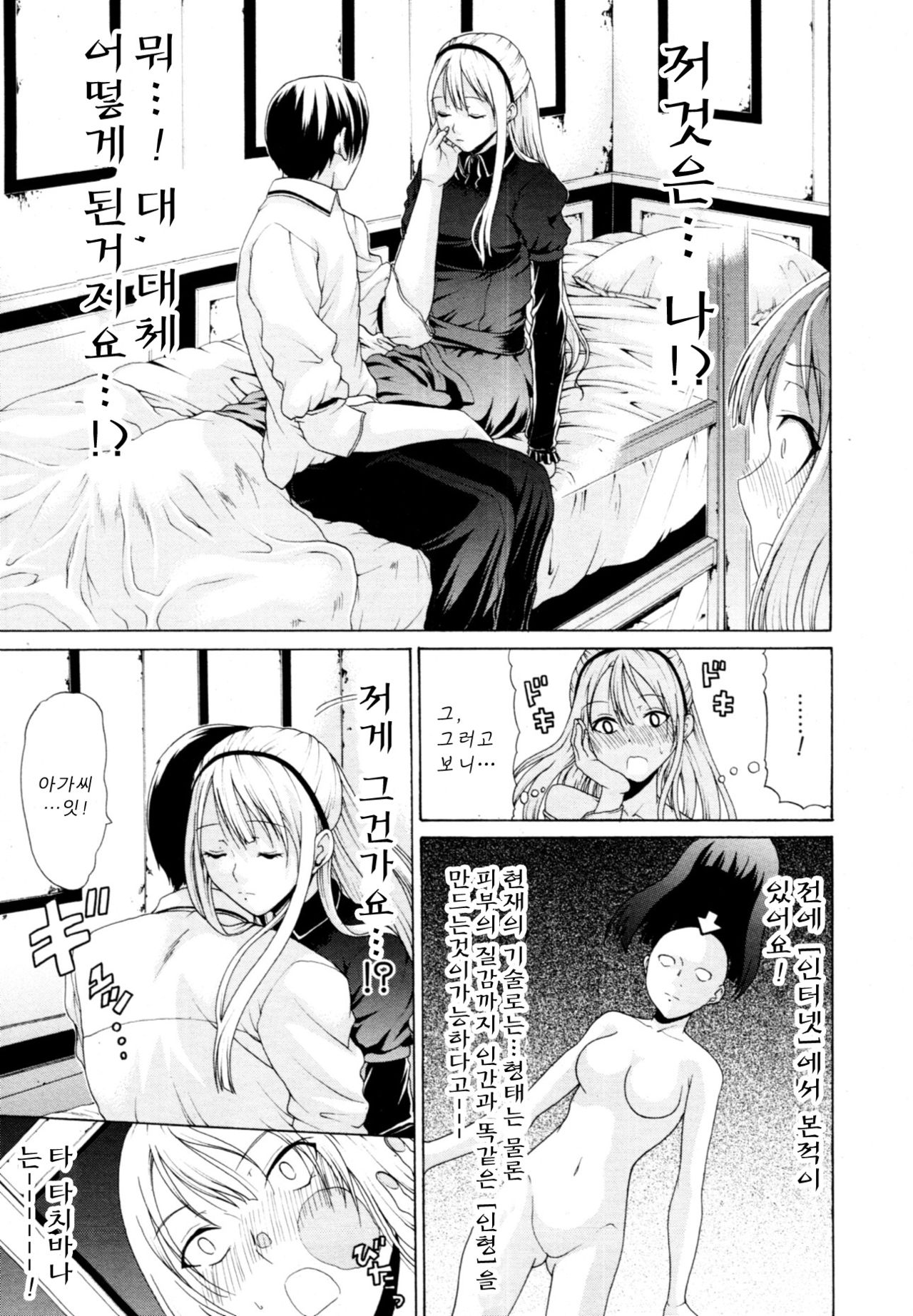 Otoko to Onna no Love☆Doll Ch.01 page 5 full