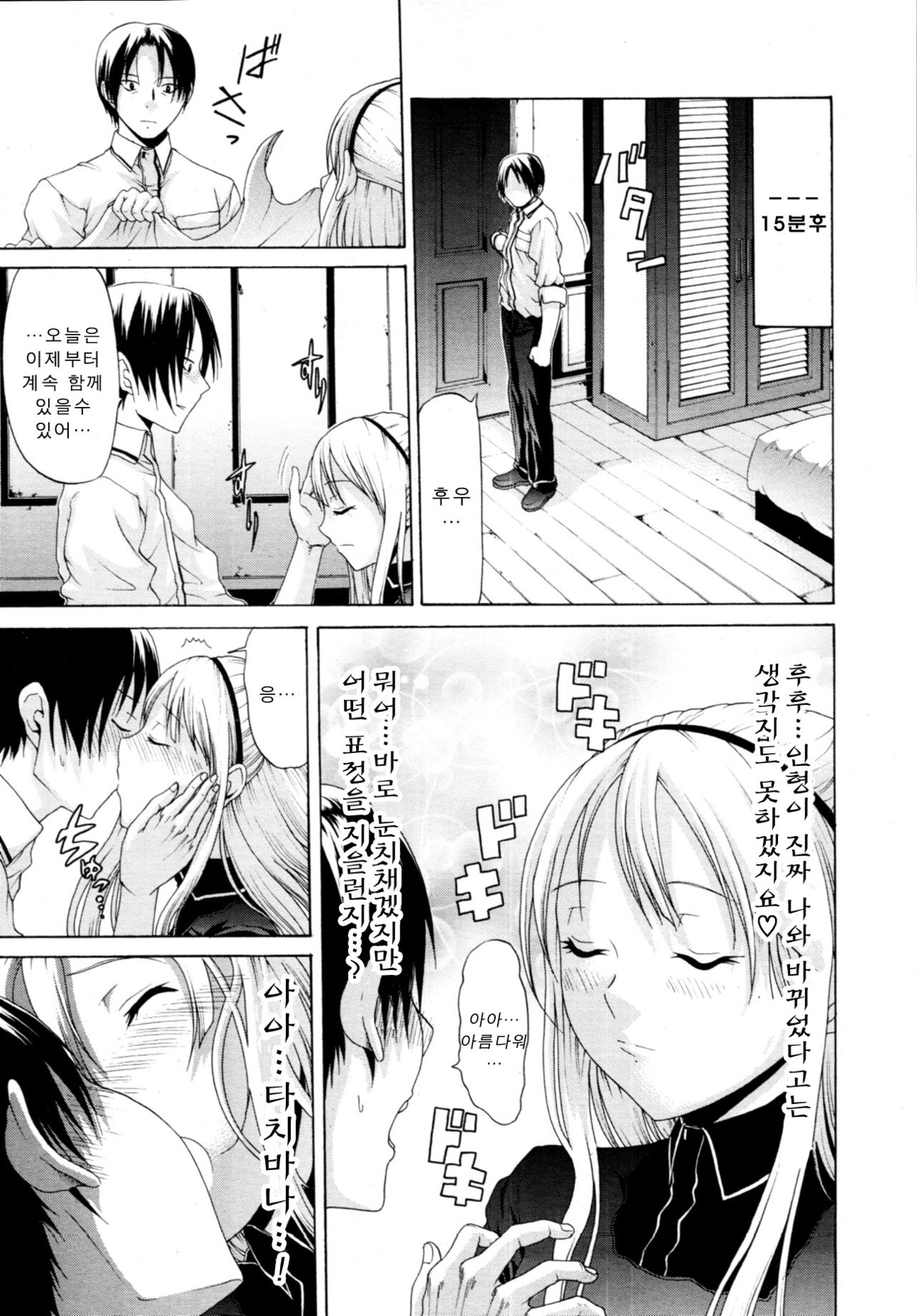 Otoko to Onna no Love☆Doll Ch.01 page 7 full