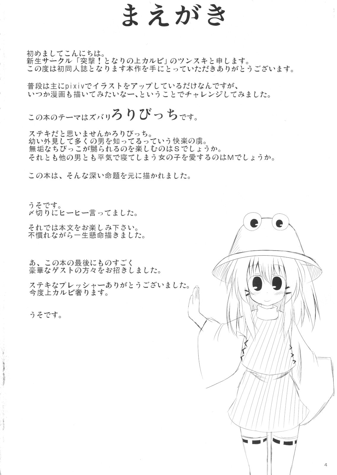 Suwamairi page 3 full