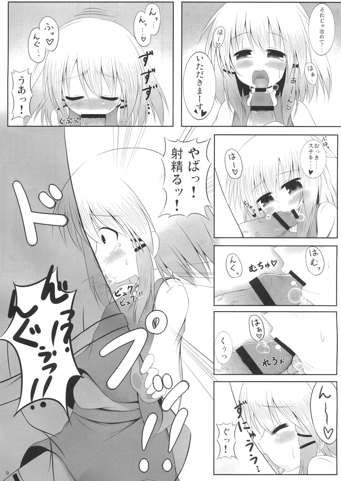 Suwamairi page 8 full