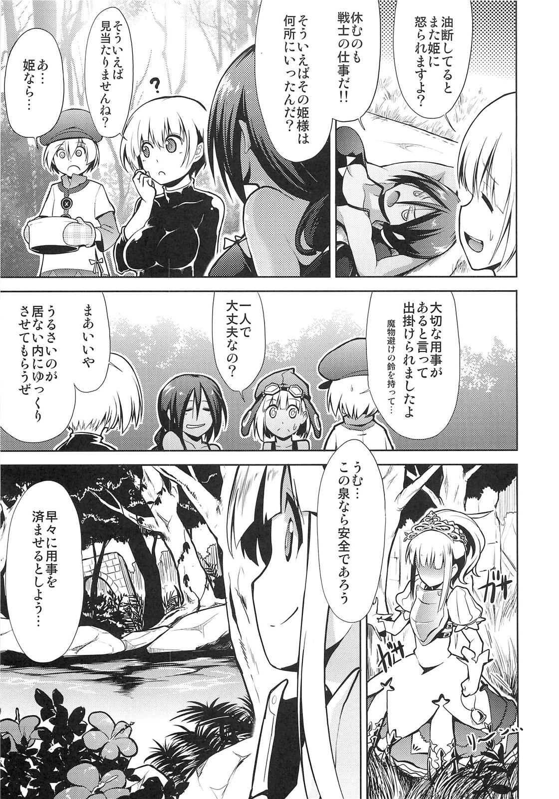 Sekaiju no Reigoku - Zan page 7 full