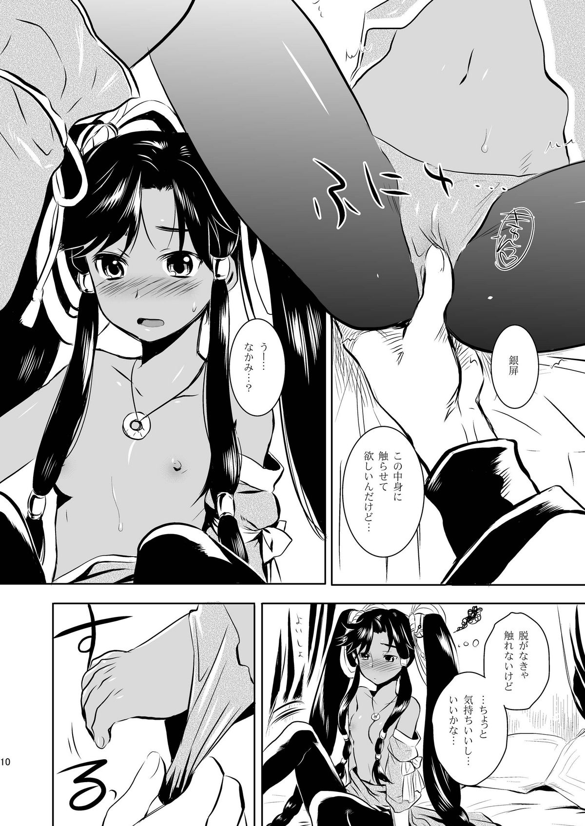 Midori kuni renka ao-koku tsuyaka inugoya no sekai dainijū-gō Sangokushitasen-hen Roku-kai-me page 10 full