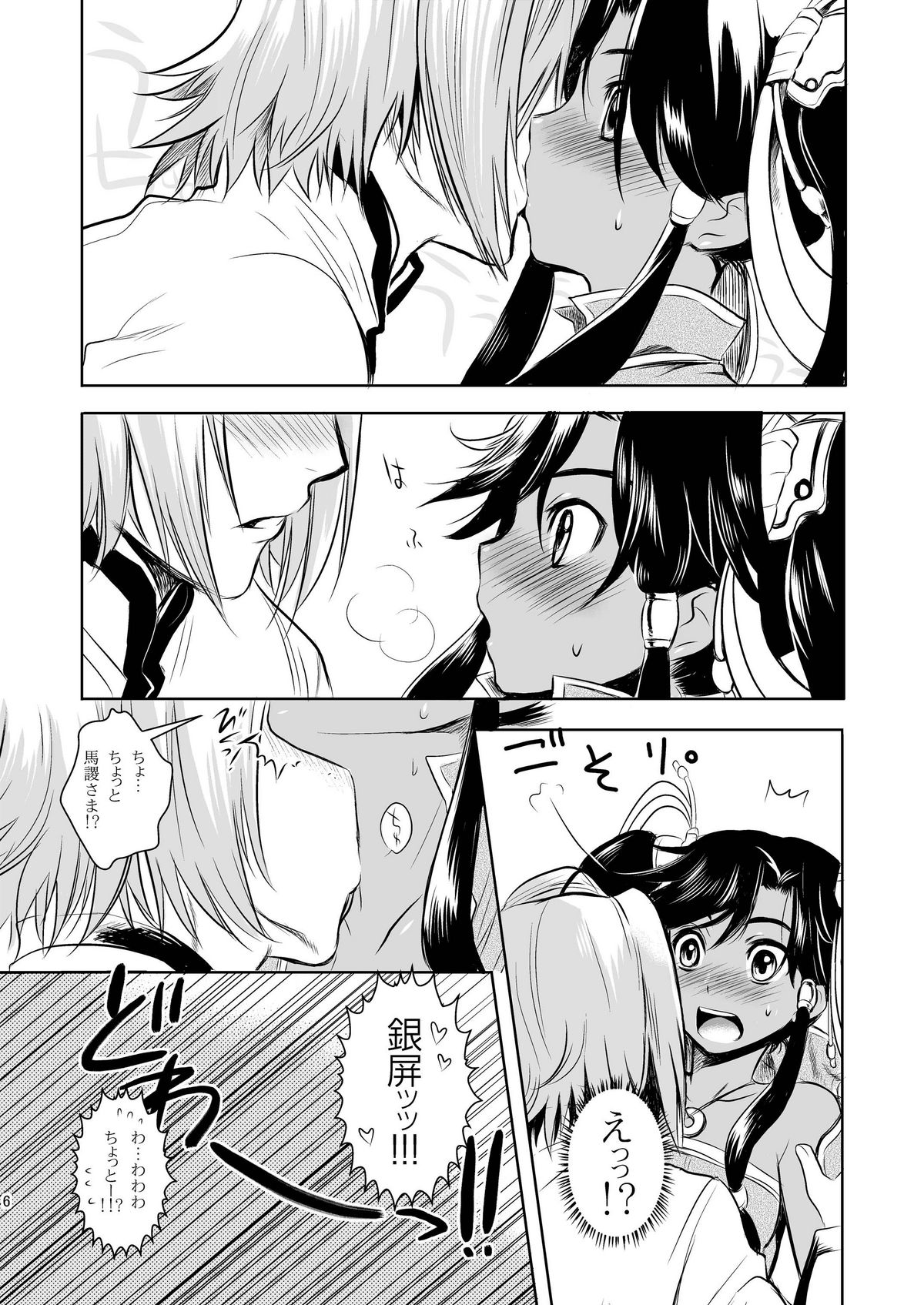Midori kuni renka ao-koku tsuyaka inugoya no sekai dainijū-gō Sangokushitasen-hen Roku-kai-me page 6 full