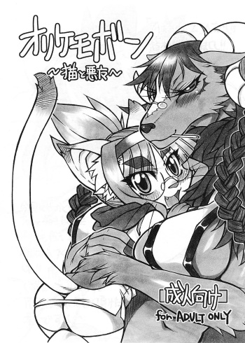 Orikemobon cover