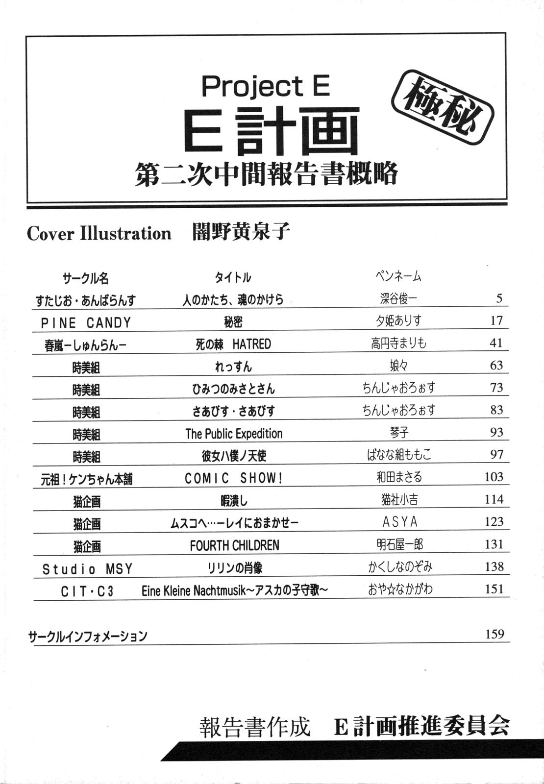 ProjectE Dainiji Chuukanhoukoku page 4 full