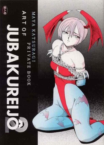 ART OF JUBAKUREIJO 2 cover