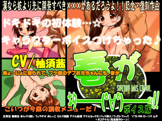 Haru ga Kita━━━━━━!! page 2 full