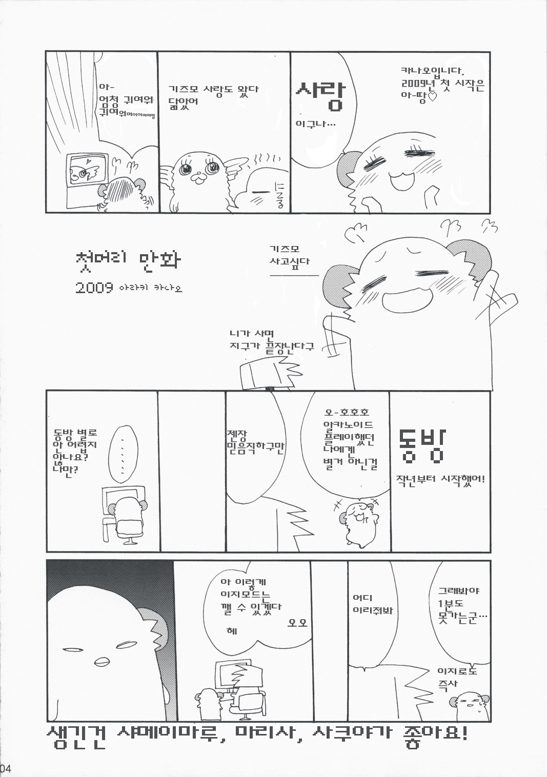 HAPPY EDEN EXTRA 3 page 3 full