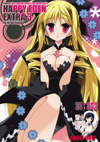 HAPPY EDEN EXTRA 3 cover