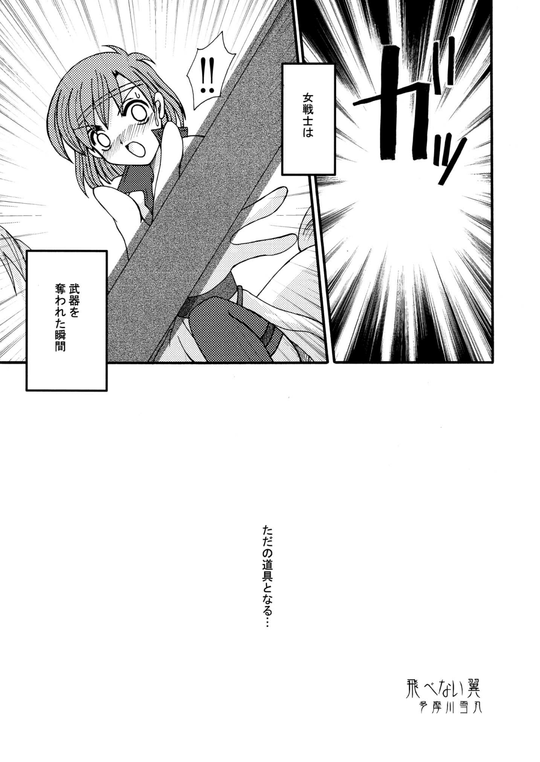 Tobenai Tsubasa page 3 full