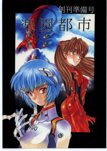 Rakuen Toshi Soukan Junbi-gou cover