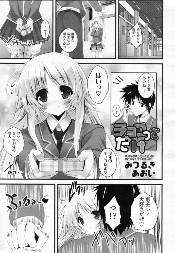 Choco tto dake cover