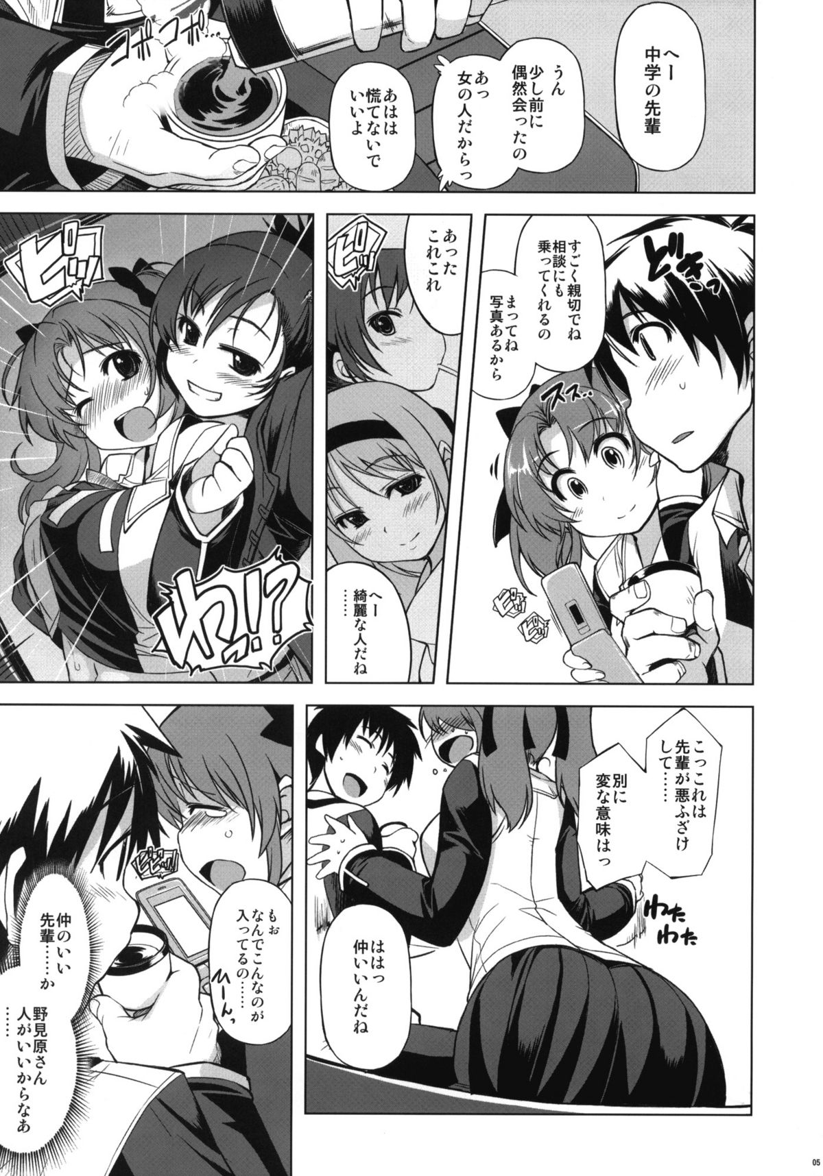 MIXED-REAL4 + Omake Bon page 4 full