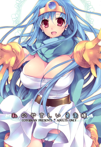 Watashi no Yasashii Yuusha-sama cover