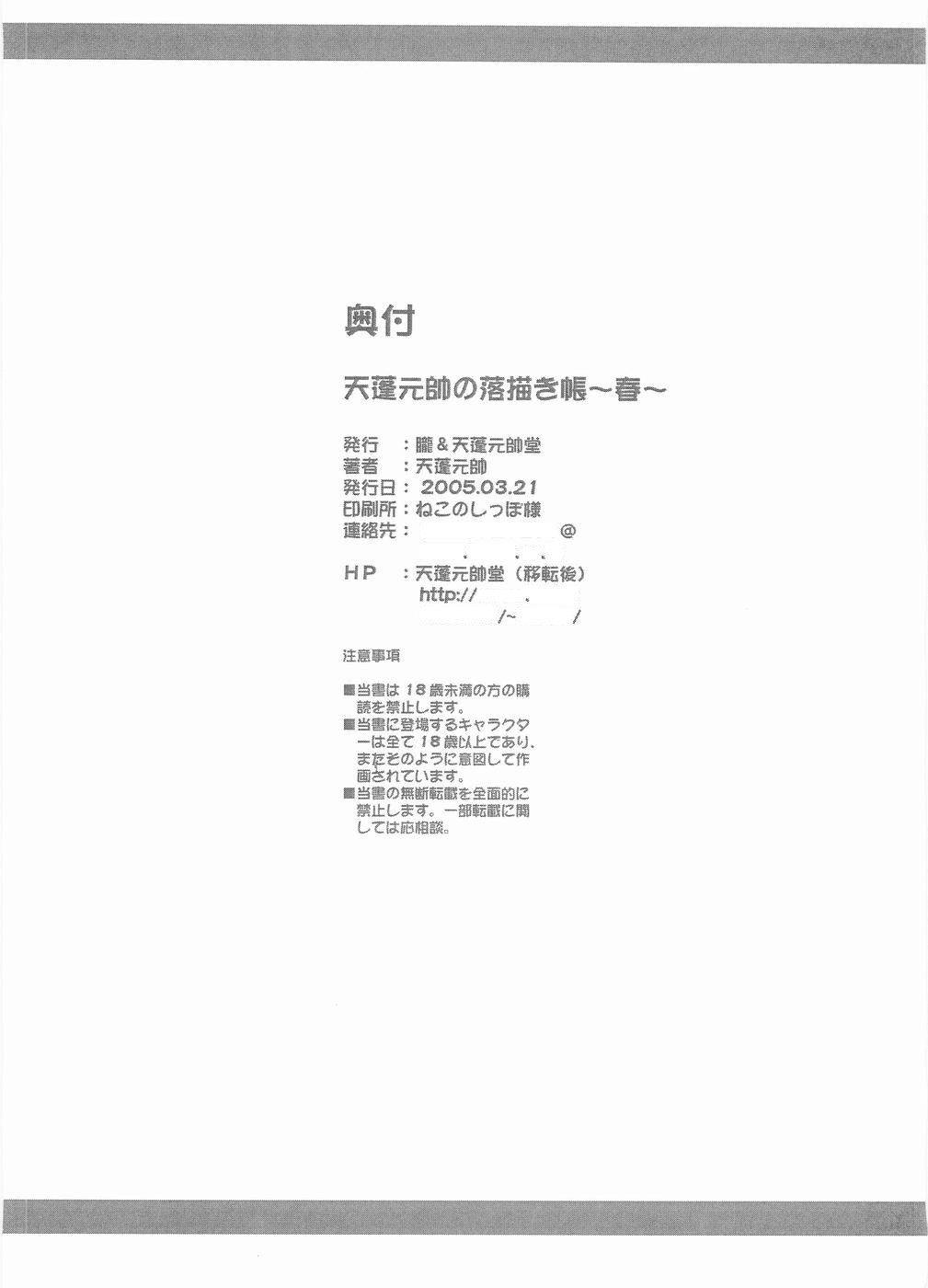 Tempo Gensui no Rakugakichou ~Haru~ page 8 full