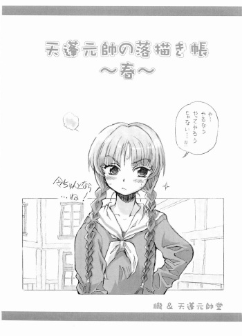 Tempo Gensui no Rakugakichou ~Haru~ cover