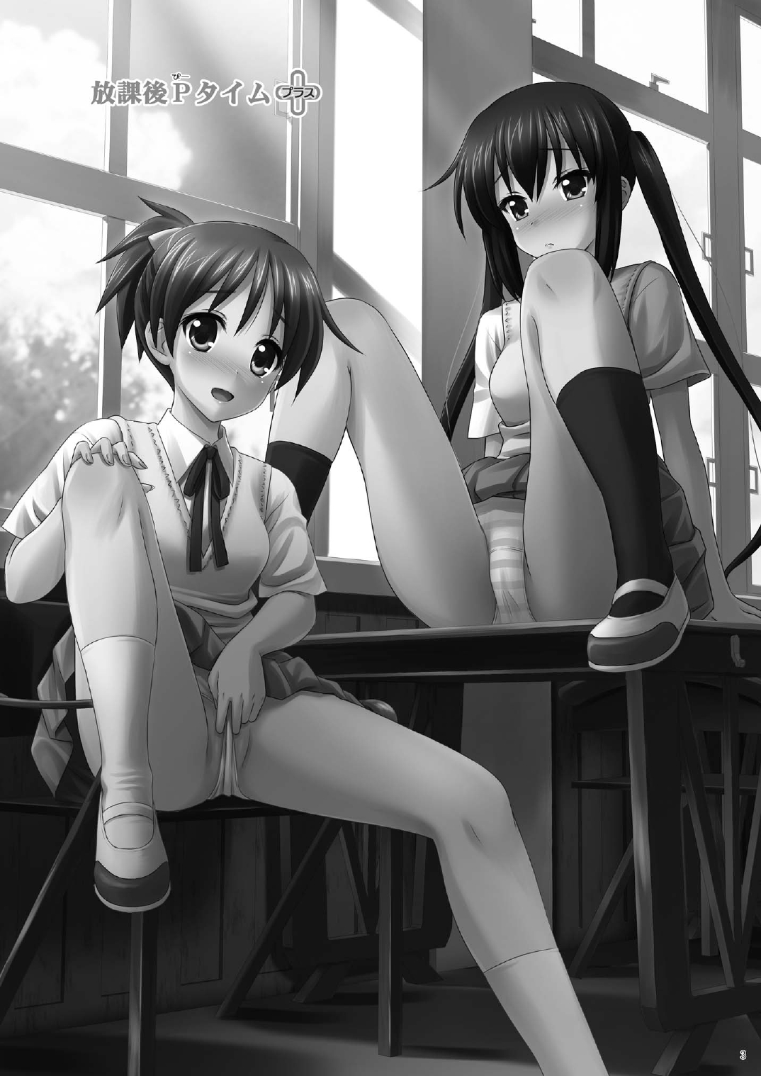 Houkago P Time PLUS page 4 full