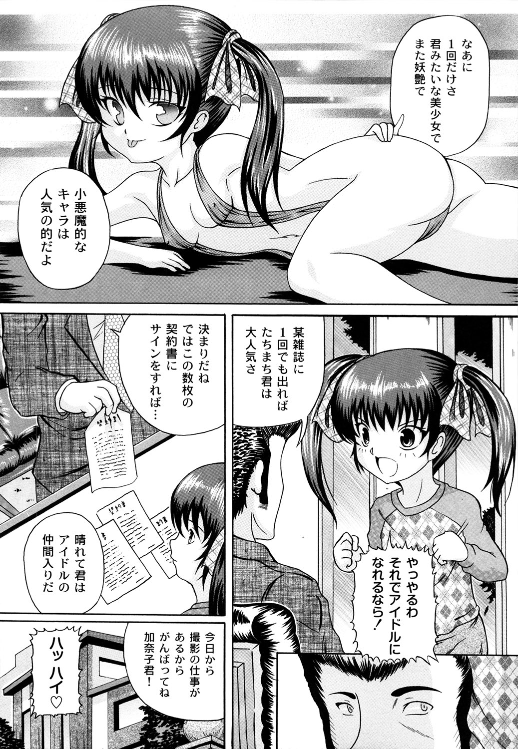 Kuri-you kan page 6 full
