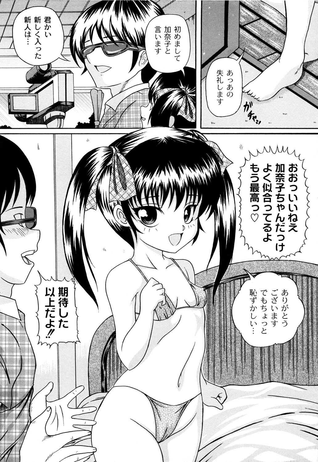 Kuri-you kan page 7 full