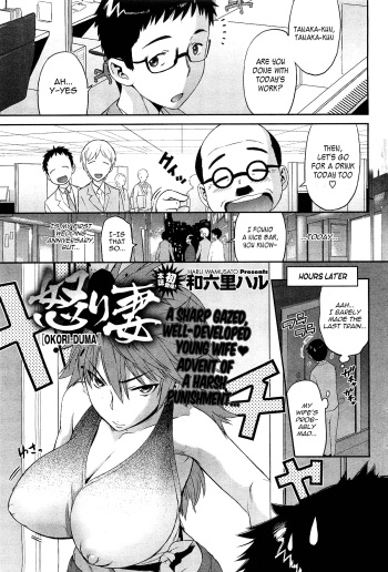 Ikari Tsuma | Angry Wife   =Team Vanilla= cover