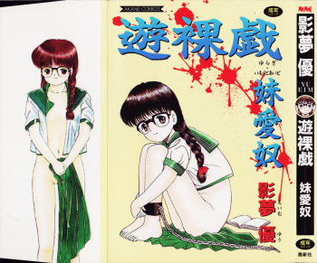 Yuragi -Imouto Aido- cover