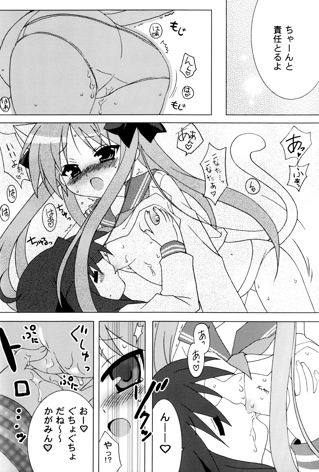 Come Come Cat! page 10 full