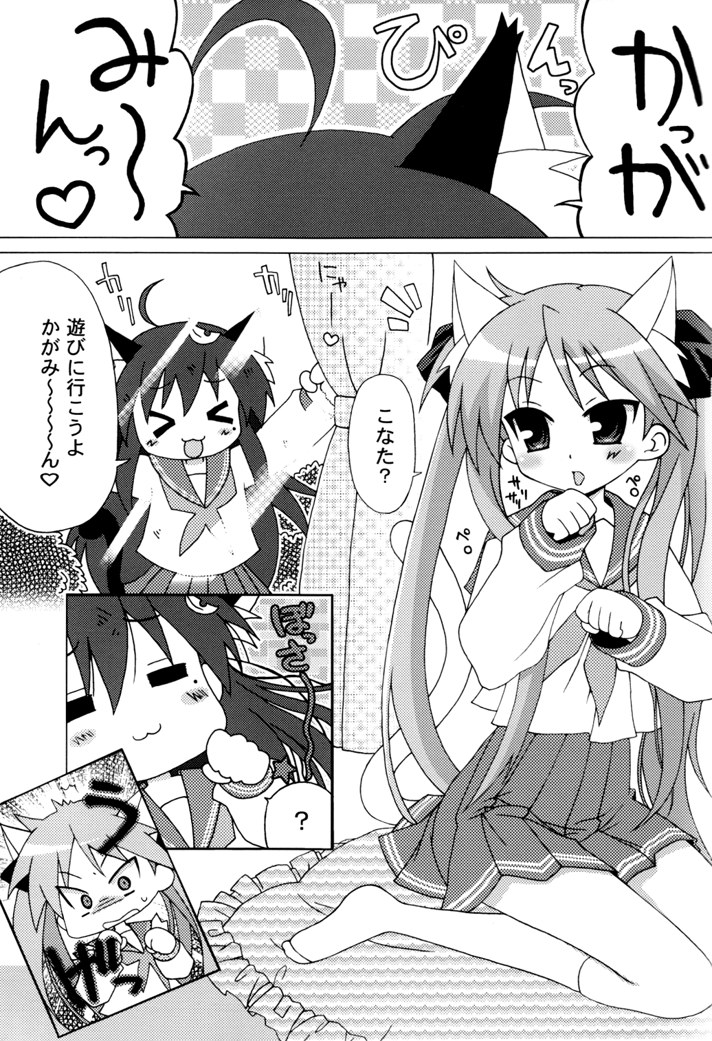 Come Come Cat! page 5 full