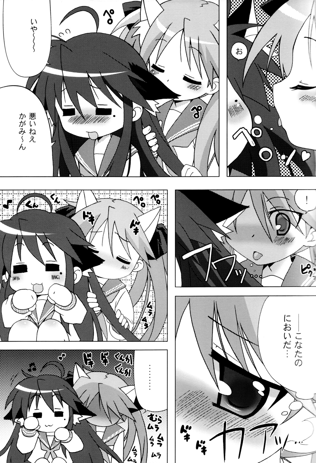 Come Come Cat! page 7 full