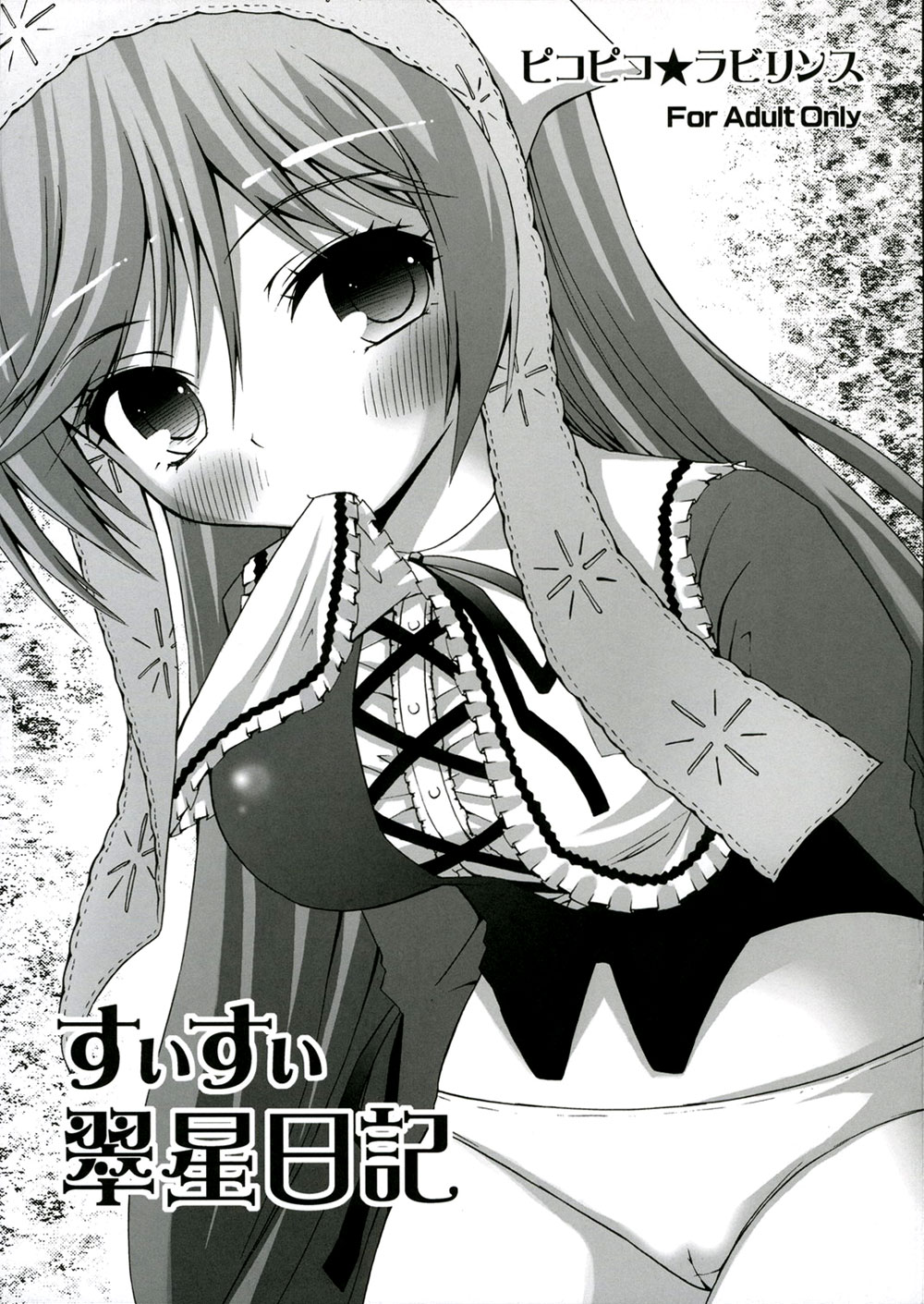 Suisui Midori Boshi Nikki page 1 full