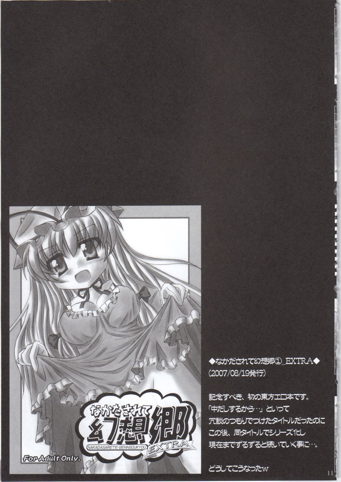 Nakadasarete Gensoukyou Legend page 10 full