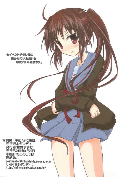 Kyonko ni Itazura page 2 full