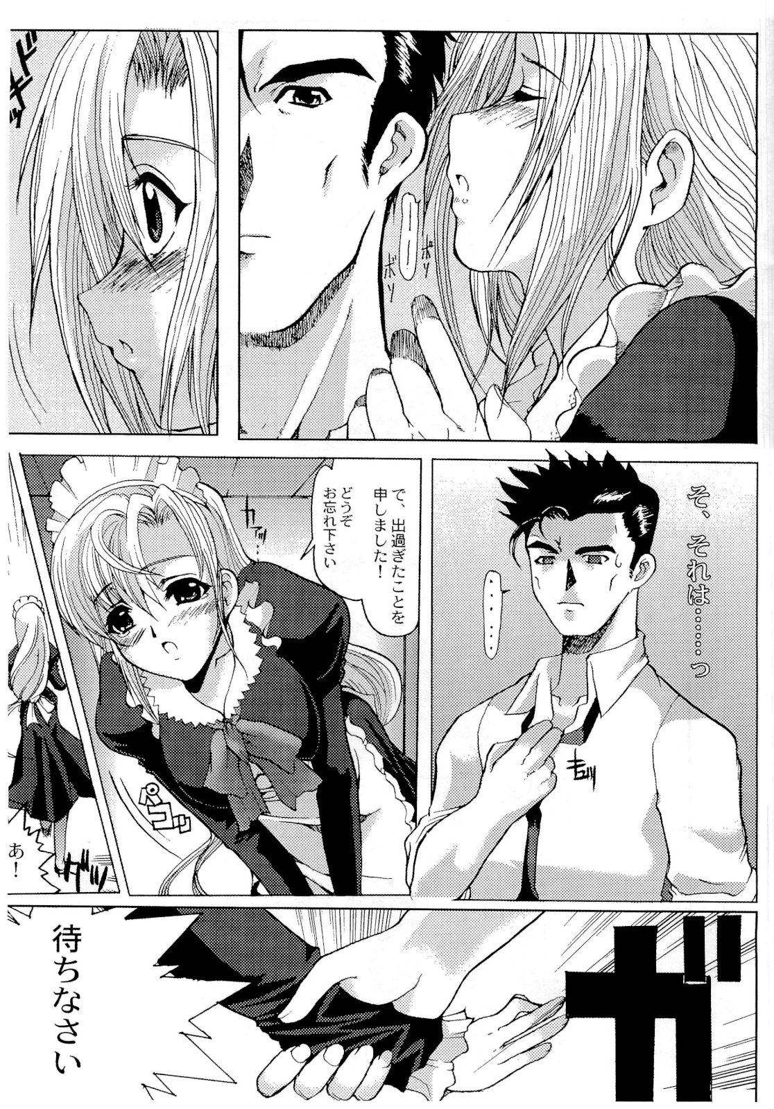 As you like it ~Okinimesu mama~ act1 page 6 full