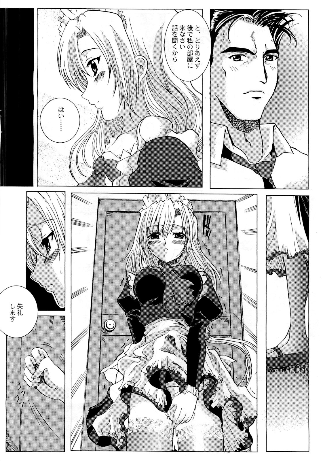 As you like it ~Okinimesu mama~ act1 page 7 full