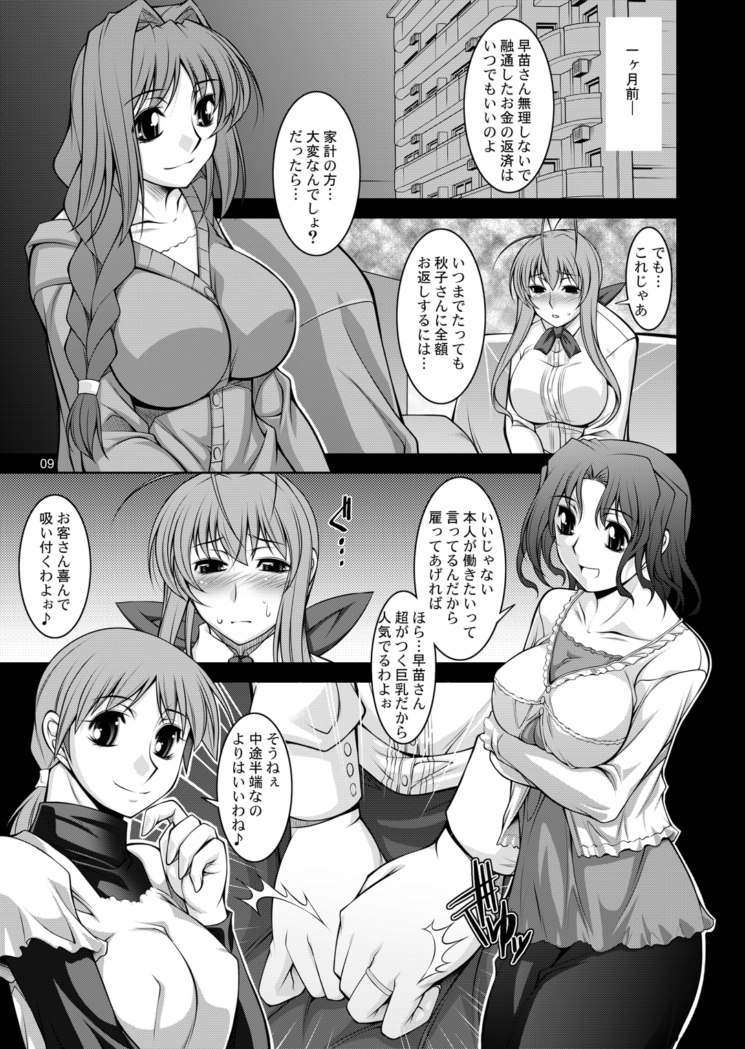 Hitozuma-tachi no Gogo page 8 full