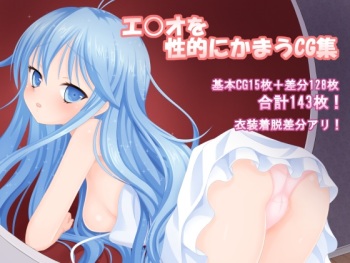 Erio o Seiteki ni Kamau CG Shuu cover