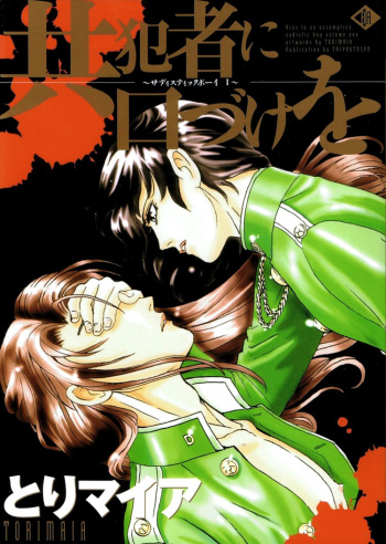Sadistic Boy Vol.01 cover
