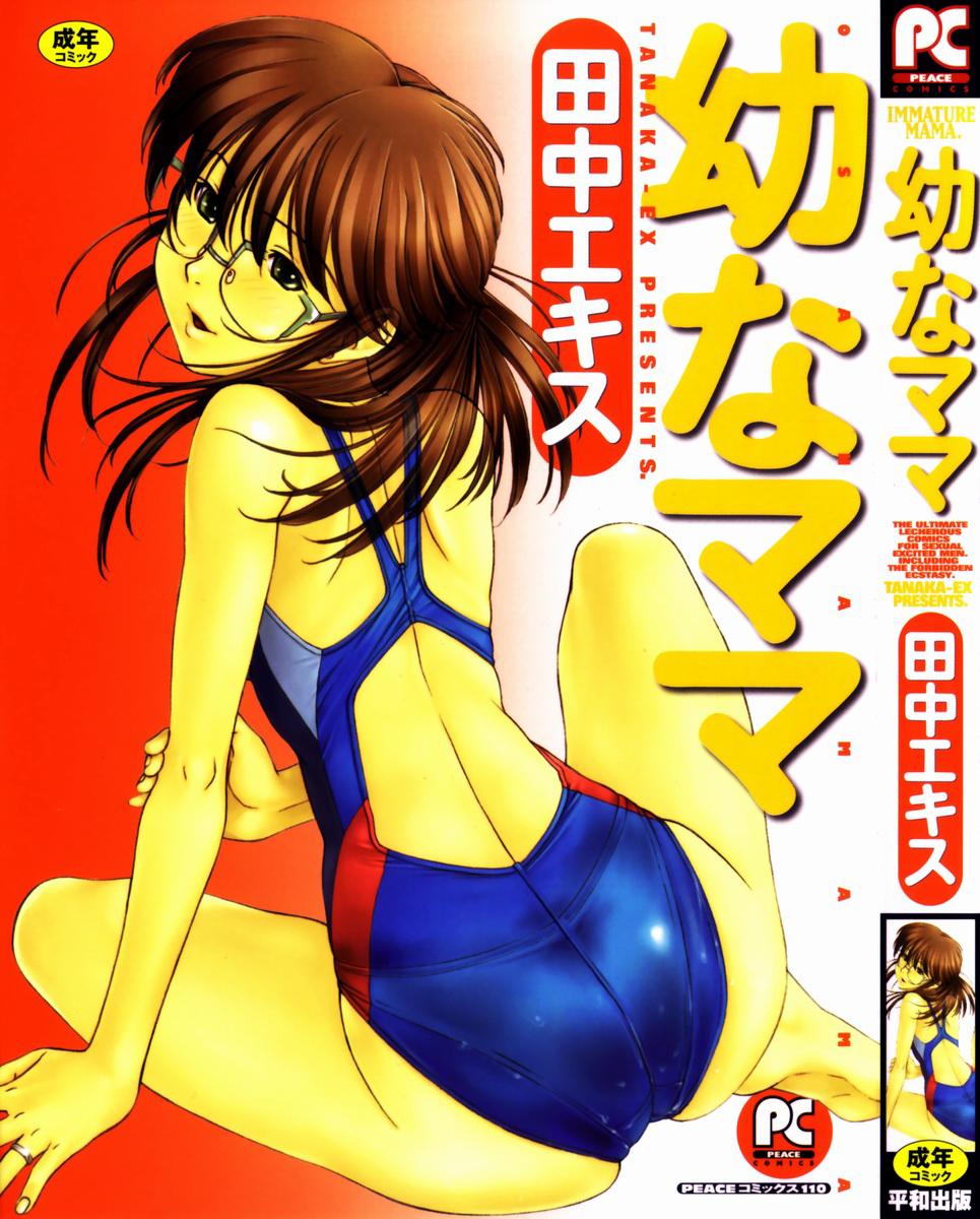 Osana Mama - Immature Mama page 1 full