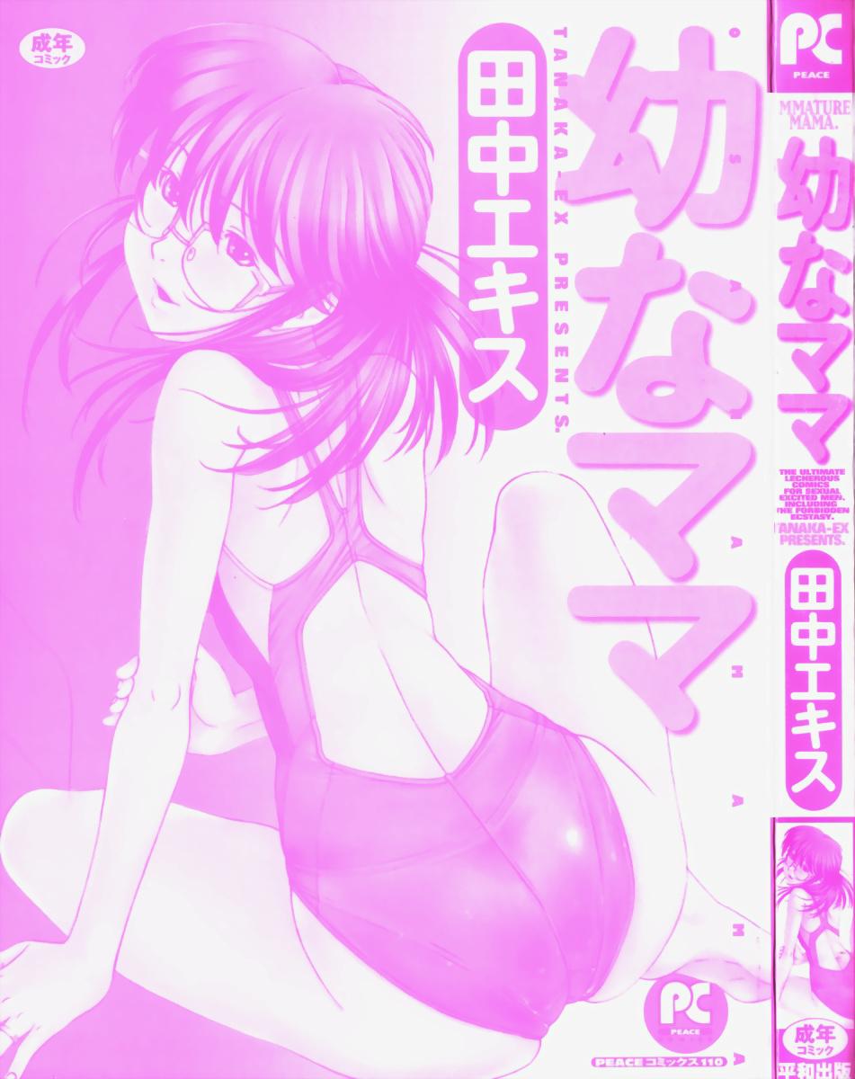 Osana Mama - Immature Mama page 3 full