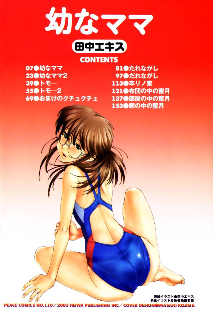 Osana Mama - Immature Mama page 5 full