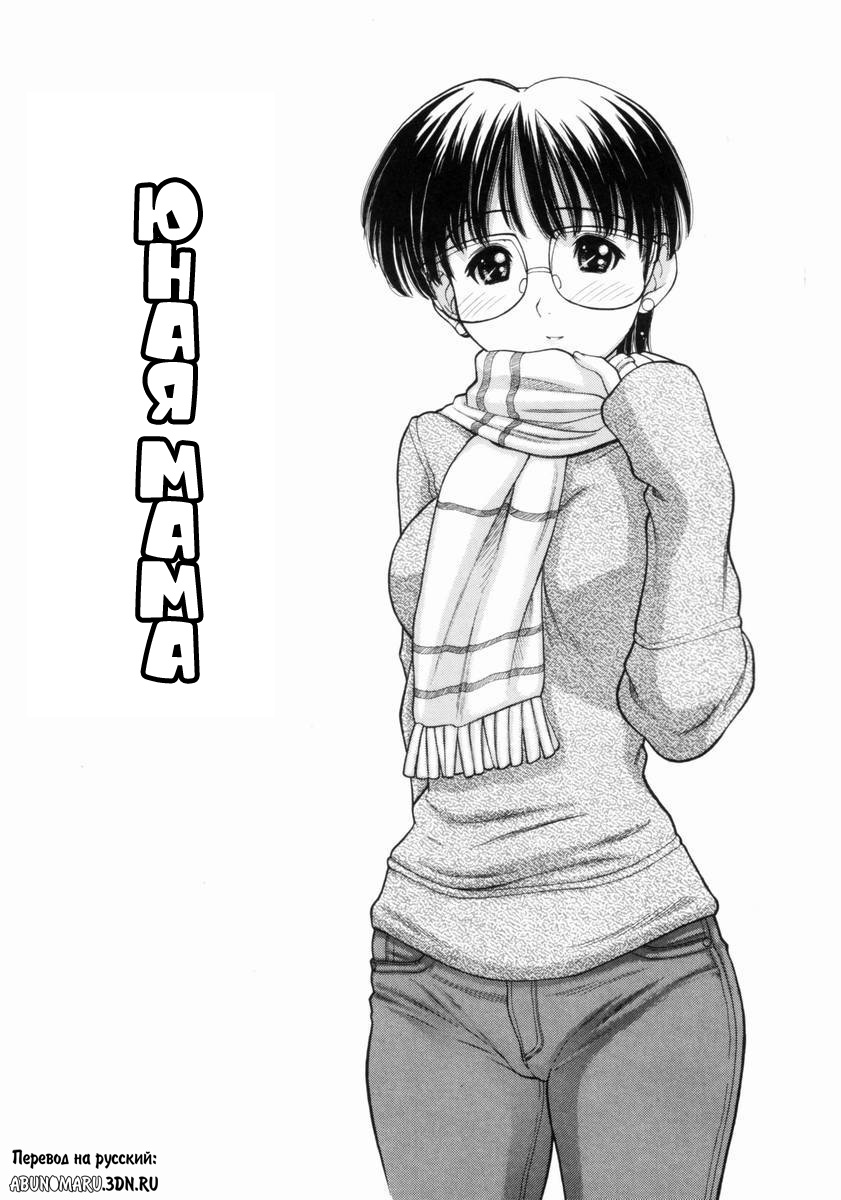 Osana Mama - Immature Mama page 6 full