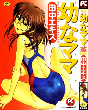 Osana Mama - Immature Mama cover