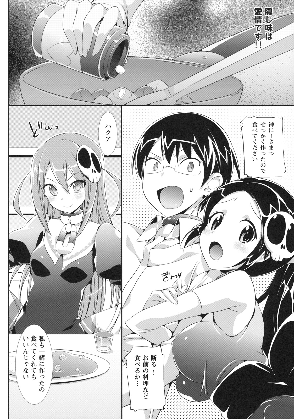 Akuma nomi zo Shiru Biyaku page 3 full